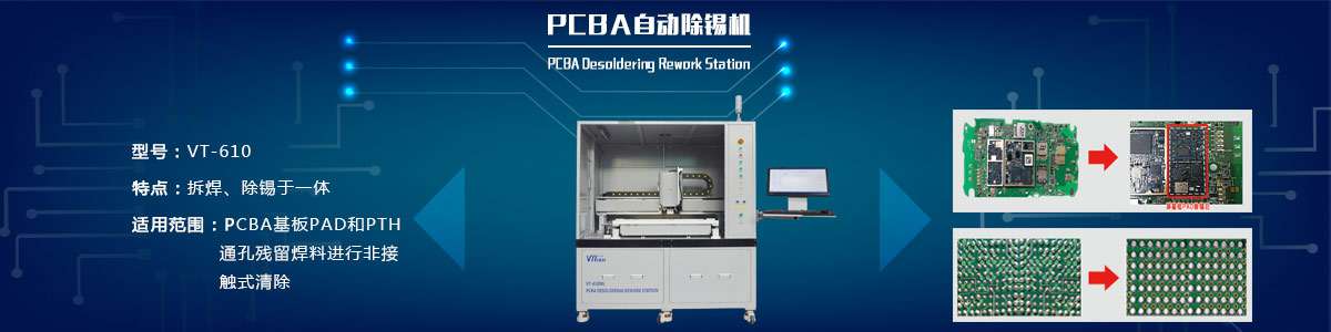 江南体育PCBA基板自动除锡机